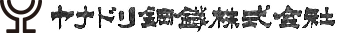 鋼管・鋼材のヤナドリ鋼鉄株式会社