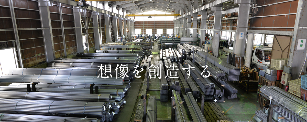 ヤナドリ鋼鉄キャッチコピー「想像を創造する」
